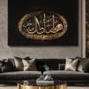 Tableaux Calligraphie & Art Islamique