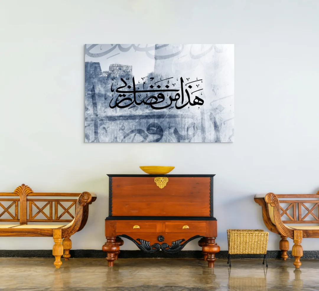 Hada Min Fadli Rabbi – vue 2
