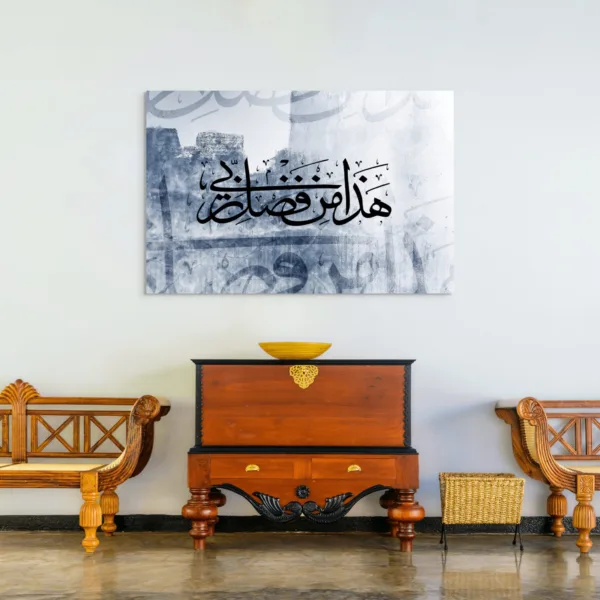 Tableau Hada Min Fadli Rabbi – Calligraphie & Art Islamique – vue 2