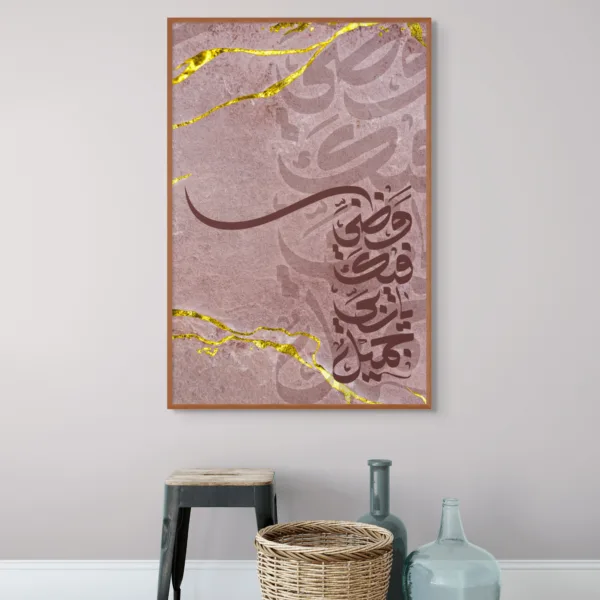 Tableau Wa Sabr Sabran Jamilan – Calligraphie & Art Islamique – vue 2