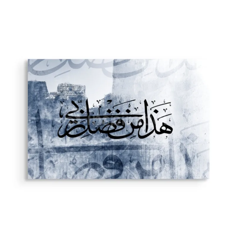 Tableau Hada Min Fadli Rabbi – Calligraphie arabe