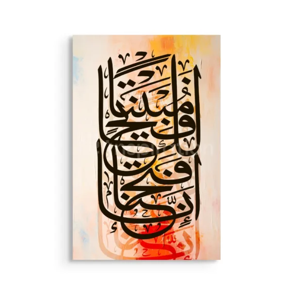 Tableau Inna Fatahna Laka Fathan Mubina – Calligraphie & Art Islamique