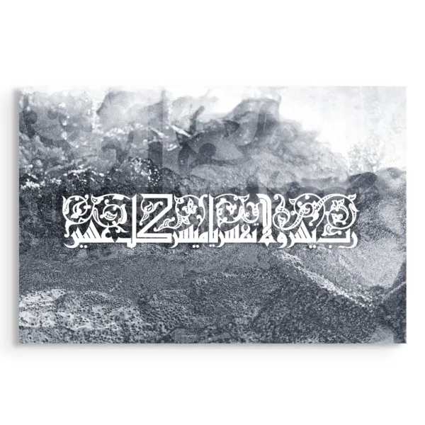 Tableau Rabi Yassir wa La Tu’assir – Calligraphie & Art Islamique