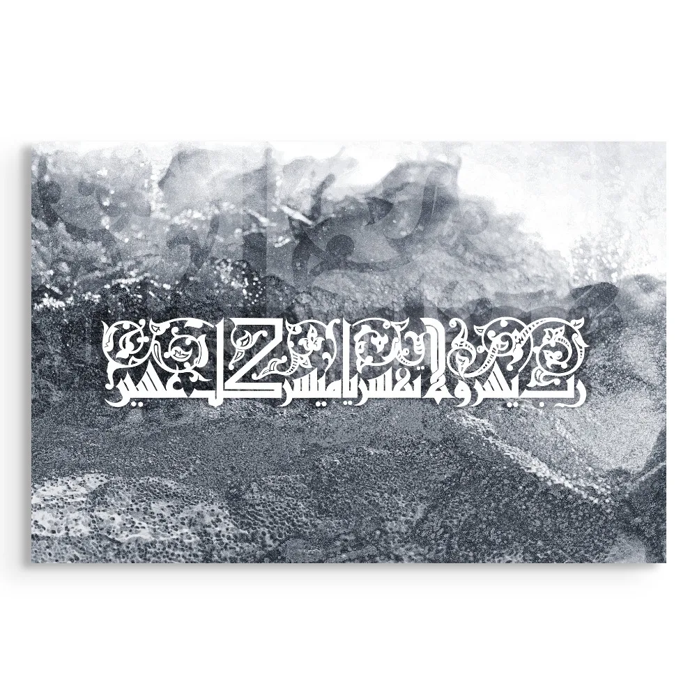 Rabi Yassir wa La Tu’assir – Calligraphie Islamique