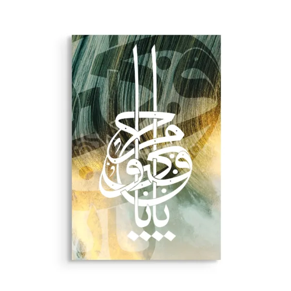 Tableau Ya Hayyu Ya Qayyum – Calligraphie & Art Islamique